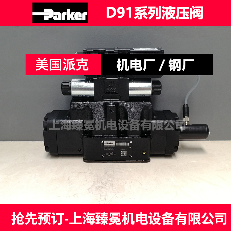 美国派克D91VW001K2NJWI4N比例阀PARKER先导式溢流阀