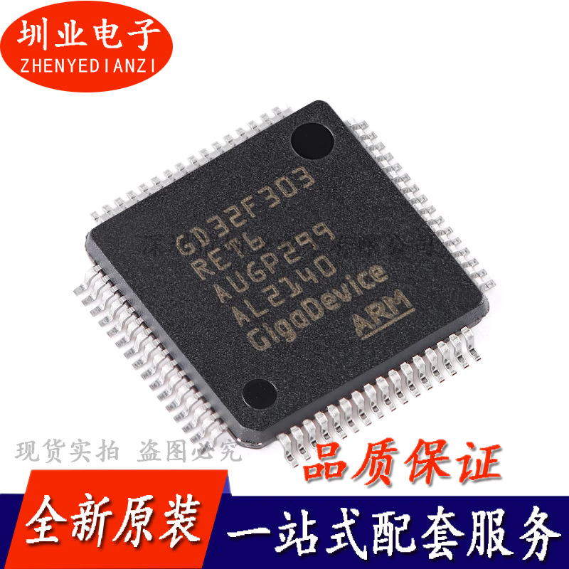 GD32F303RET6 LQFP-64 ARM Cortex-M4 32位微控制器-MCU芯片 询价