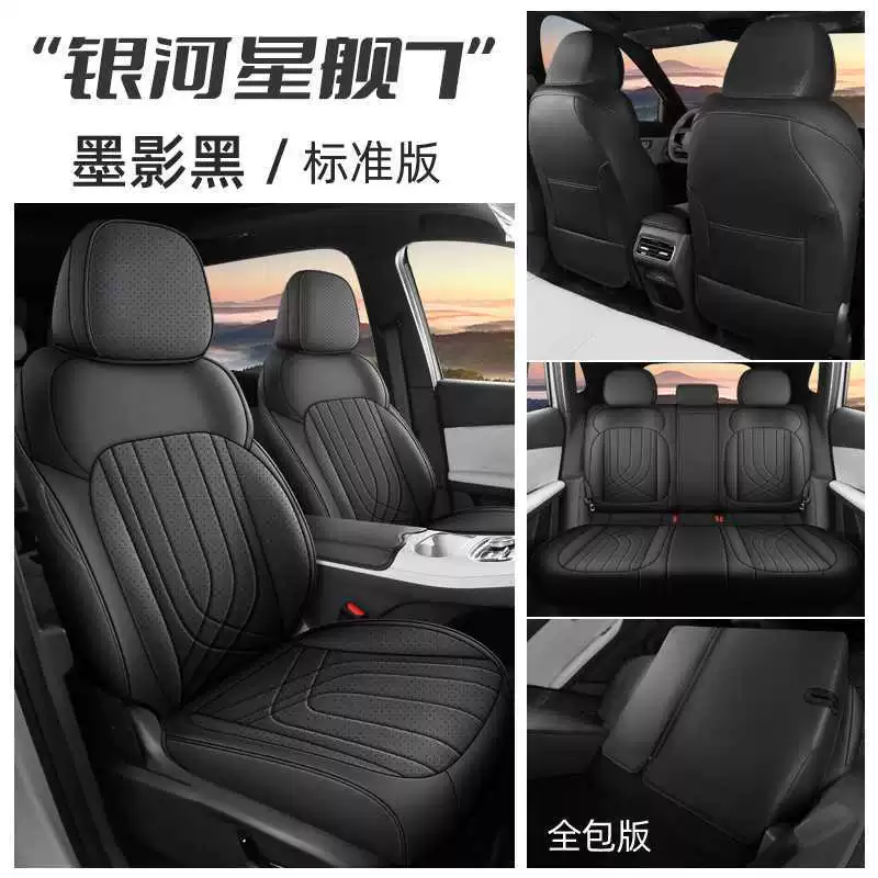 Подходящий чехол на сиденье для Geely Starship 7 специальный, всесезонный все-в-одном чехол для сиденья, perforated чехол для сиденья Galaxy Starship 7EM-i
