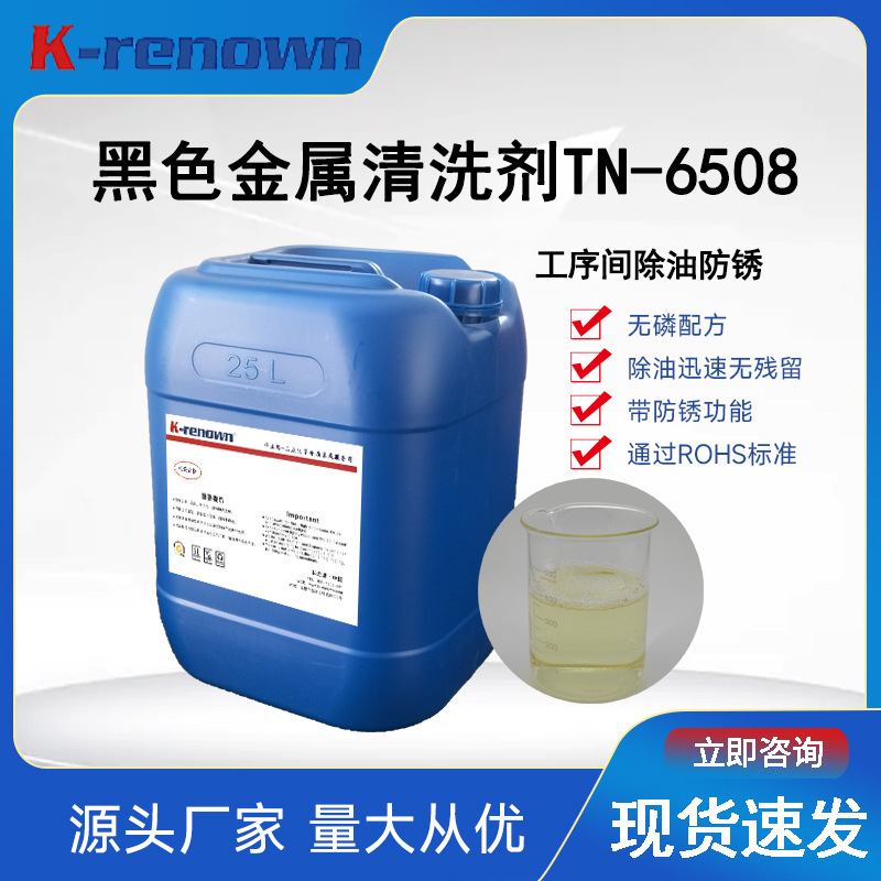 除油防锈剂二合一除油专用清洗剂TN6508抗氧化重油污防锈清洗水基