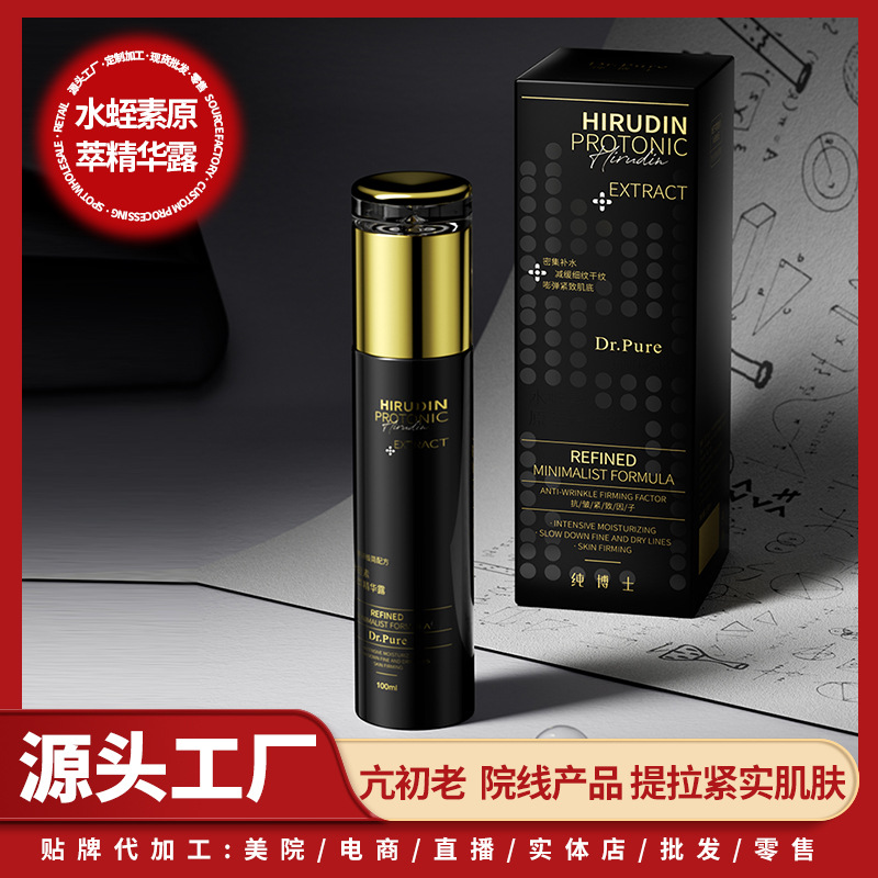 水蛭素原萃精华露传明酸原液湿敷补水修护淡黄提亮舒缓干填充胶原