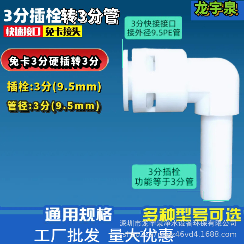 免卡3分弯头硬插转3分主图