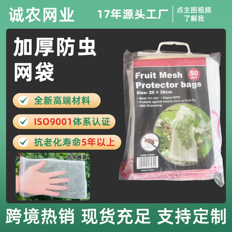 Сетчатые мешки для защиты от насекомых при сборе винограда, сетчатые мешки для защиты от насекомых для драконьего фрукта, фруктов и овощей, сетчатые мешки для защиты от птиц, утолщенные мешки для защиты от плодовой мушки.