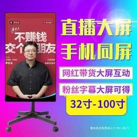 直播一体机大屏反触控商用电视手机同竖屏字幕显示器32寸43 50 55