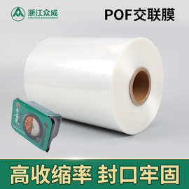 POF热缩膜交联膜异形药品洗发水包装膜耐高温源头厂家现货