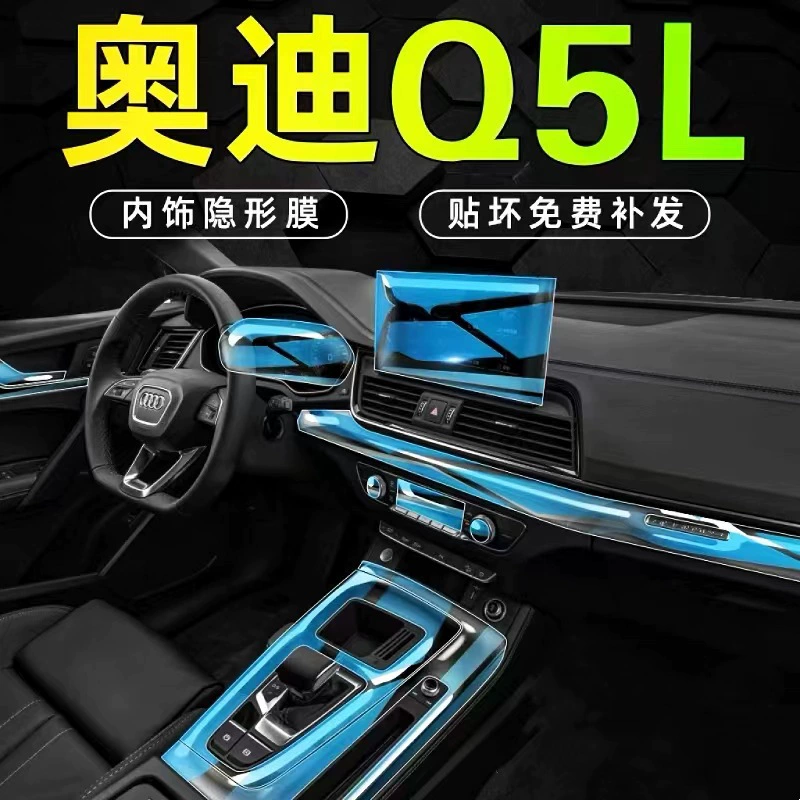 Применимо для Audi Q5L специальная внутренняя пленка для внутренней защиты экрана пленки для внутренней отделки модифицированных черных технологий.