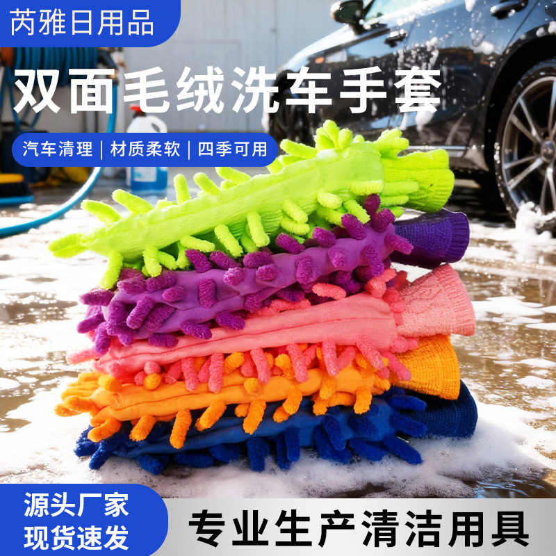 Double-sided chenille car cloth