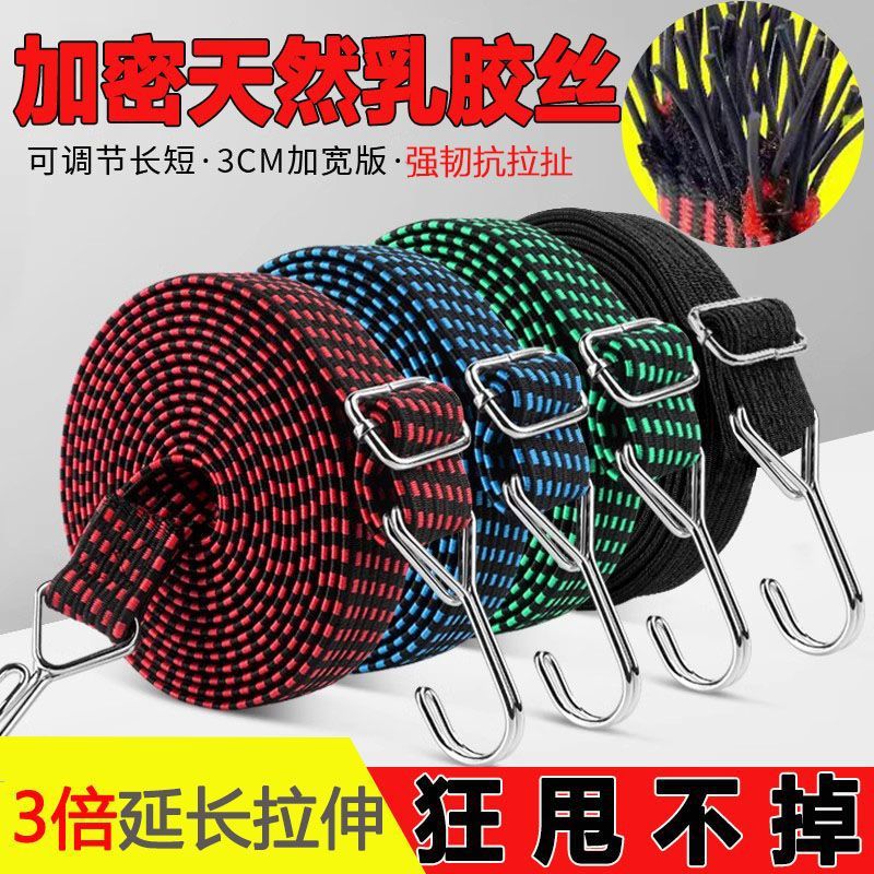 加厚摩托车可调节长短绑带高弹力行李绳乳胶丝捆扎绳粗自行车固定