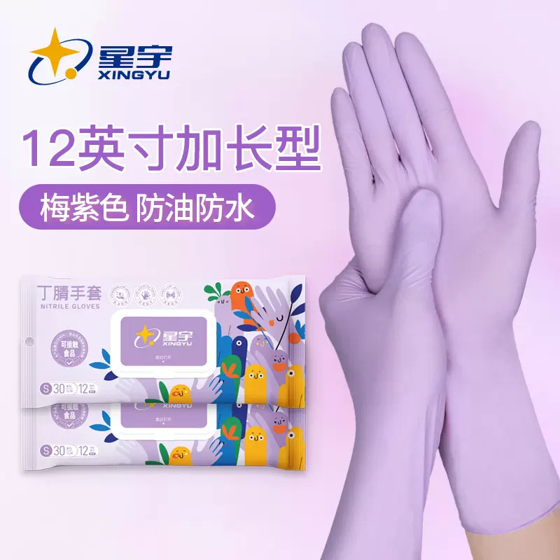 星宇一次性厨房洗碗丁腈手套防水防油家务清洁防护加长加厚耐用