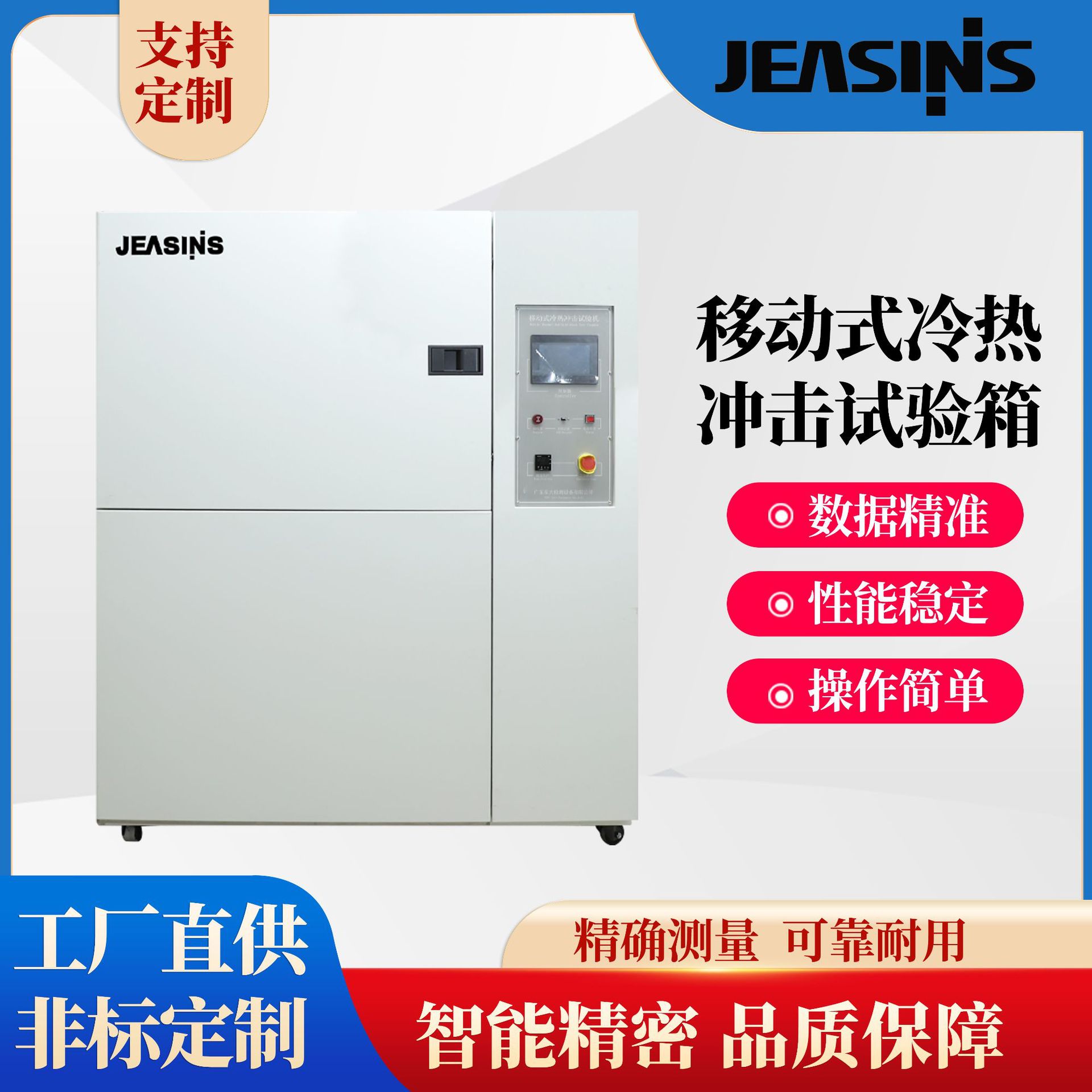 可程式冷热冲击箱移动式试验箱TCT高低温温度耐高温