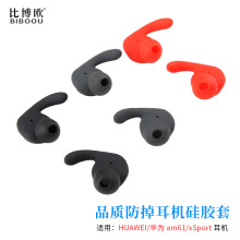适用Huawei/华为 xSport蓝牙耳机套荣耀AM61耳机硅胶套耳帽耳塞套