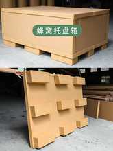 5IJO超厚超硬纸箱蜂窝纸板箱蜂窝纸箱搬家运输搬家纸箱定 做