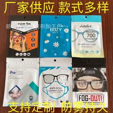 防雾布 防雾镜布 批发防雾眼镜布防雾布 眼镜布防雾布可印LOGO