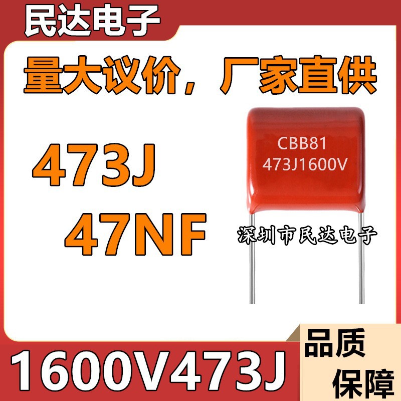 厂家直供 1600V473J CBB81薄膜电容 47NF 脚距P20MM 0.047UF 现货