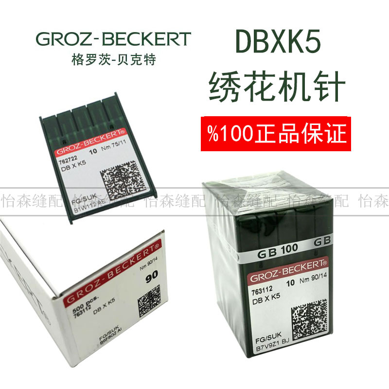 德国格罗茨机针DB*K5电脑绣花机针GROZ-BECKERT DBXK5 绣花机配件