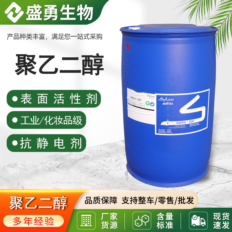 陶氏聚乙二醇400工业级医药级润滑保湿剂表面活性剂沙特聚乙二醇