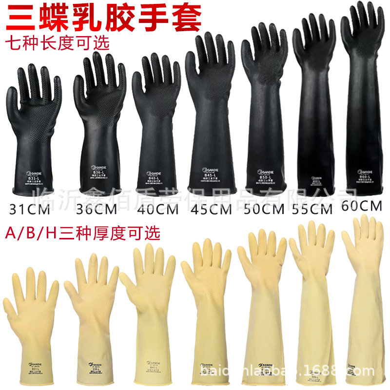 三蝶橡胶工业手套耐油防油实验室耐酸碱防水加厚加大防化乳胶手套