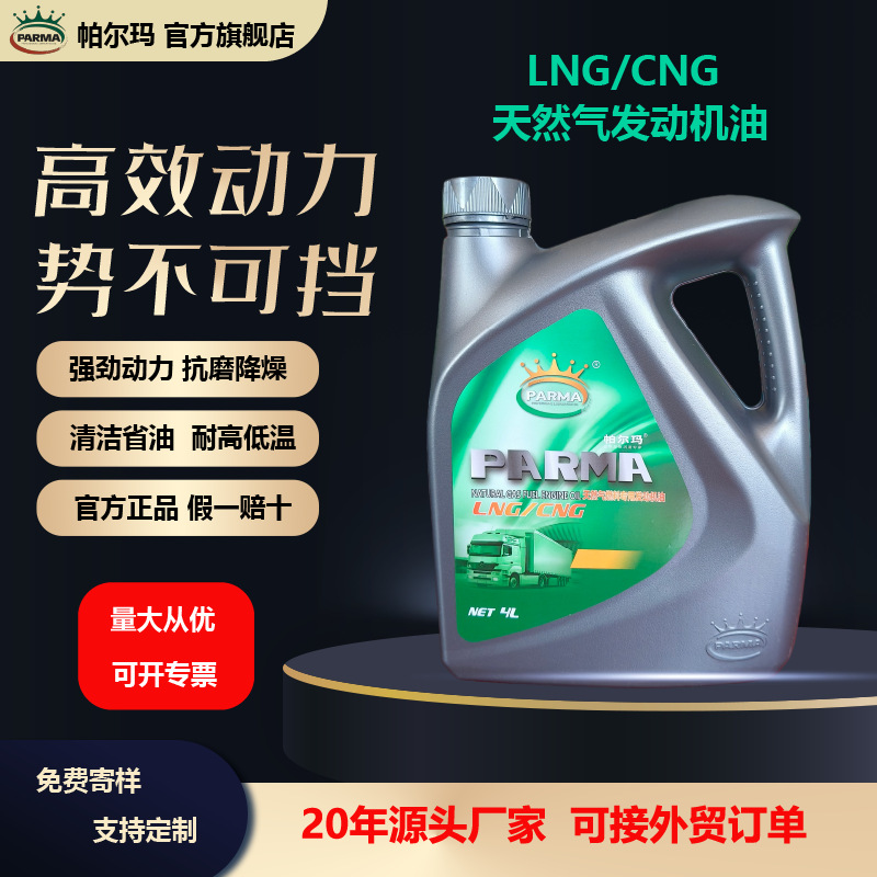 天然气发动机油LNG/CNG15w40燃气发动机油官方正品量大价优