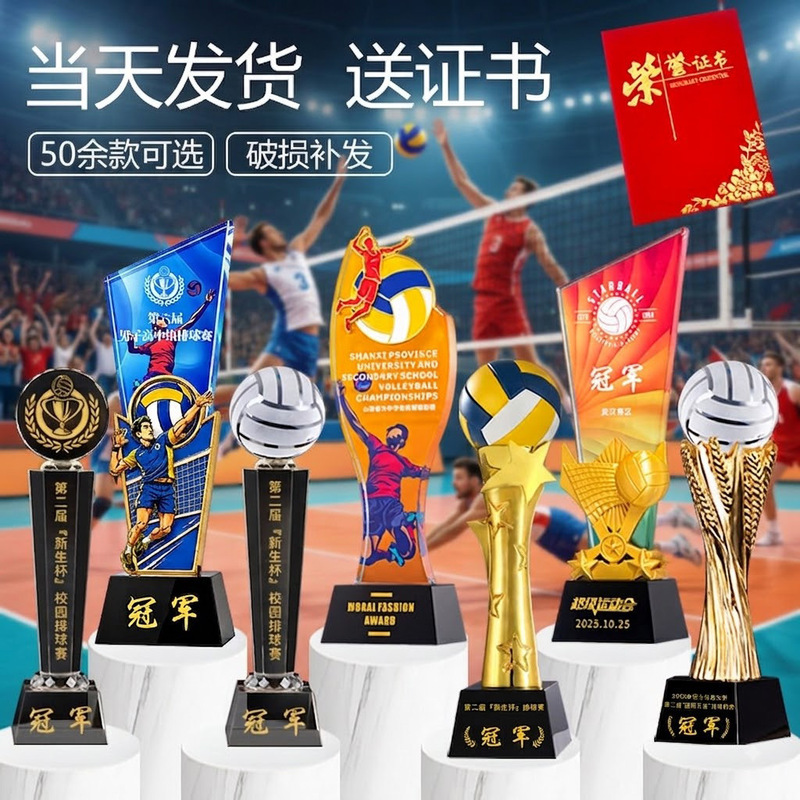 Honor Certificate Included】Customized Volleyball Crystal Trophy Metal Souvenir for Air Volleyball Competition Teams