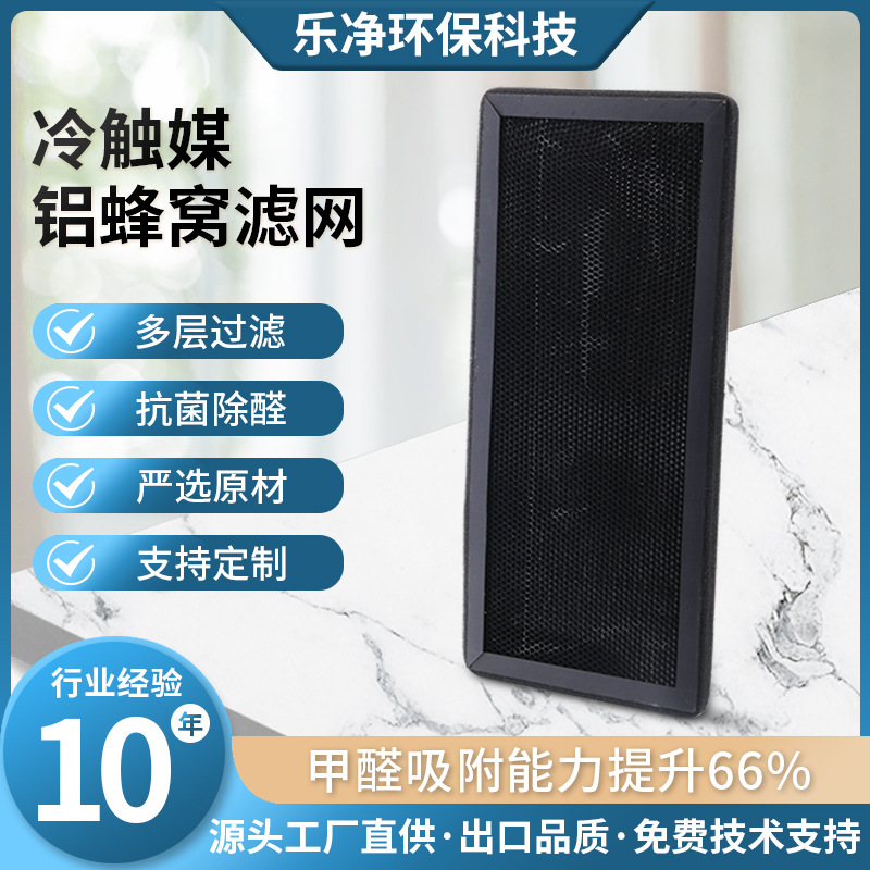 供应hepa空气净化器滤网冷触媒铝蜂窝滤网除甲醛除尘抗菌折叠滤芯