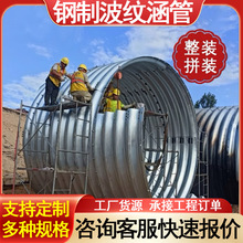 金属钢波纹管涵大口径排水排污镀锌涵洞涵管加固加厚管镀锌防腐