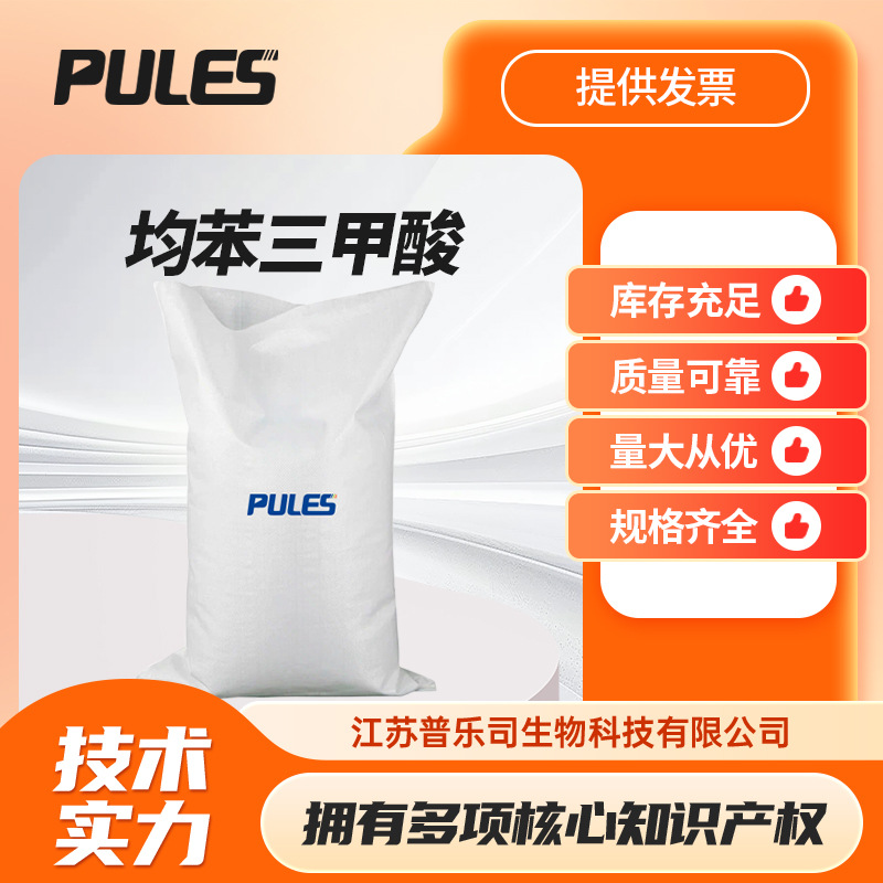 均苯三甲酸 有机化工中间体 现货供应  554-95-0 支持样品