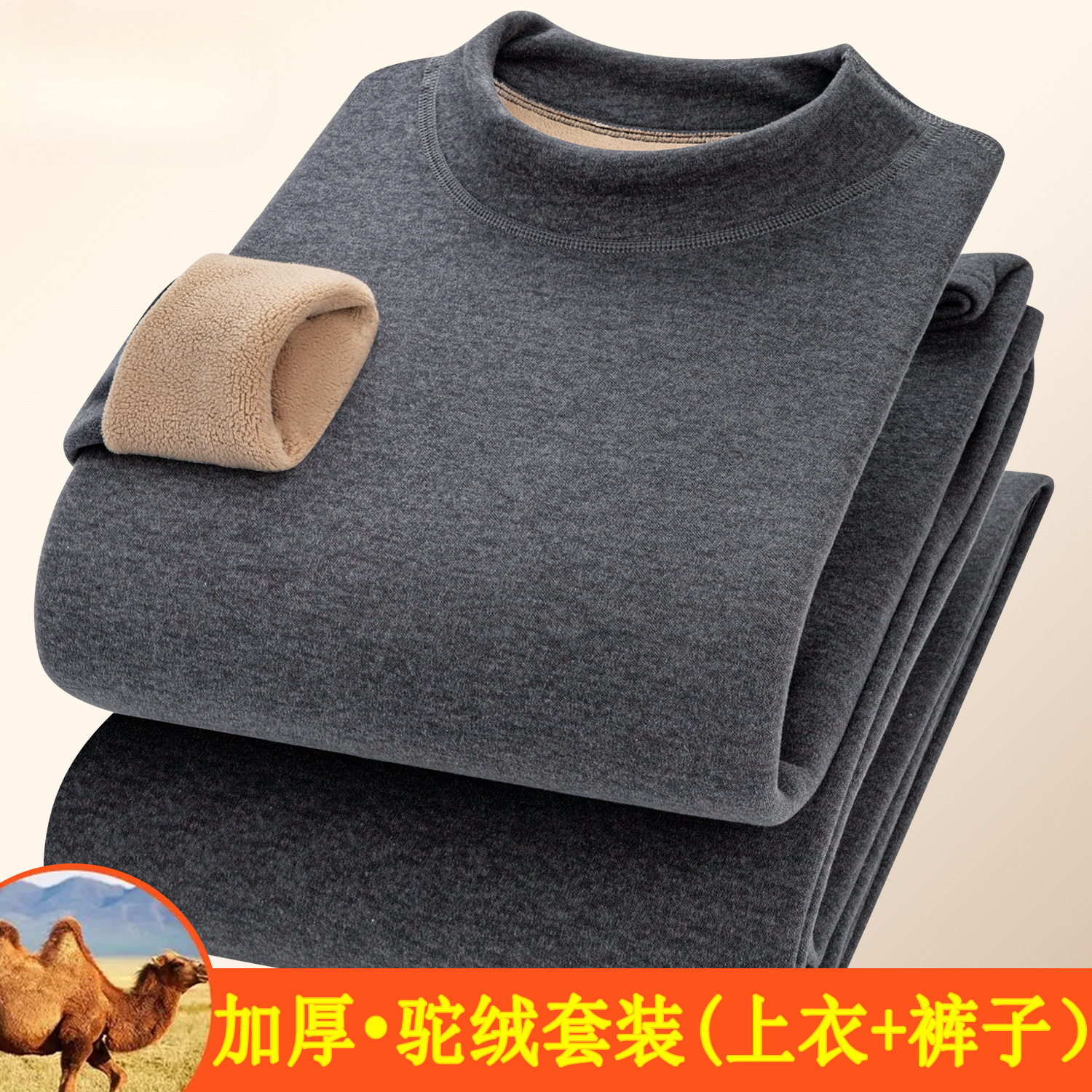 Men's Thickened Camel Wool Thermal Underwear Set with Round Neck and Half-High Collar for Autumn and Winter