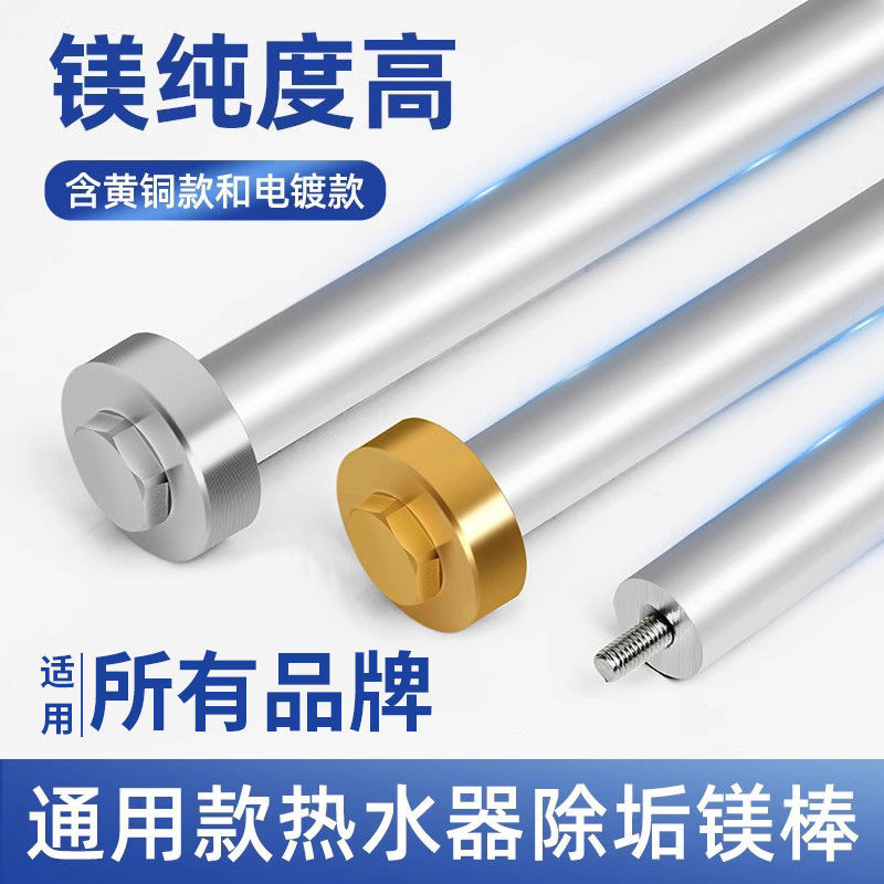 Universal Water Heater Magnesium Rod 40/50/60/80L American Rod Anode Drain Outlet Brand Original Factory Accessories Universal Water Heater Magnesium Rod 40/50/60/80L American Rod Anode Drain Outlet Brand Original Factory Accessories