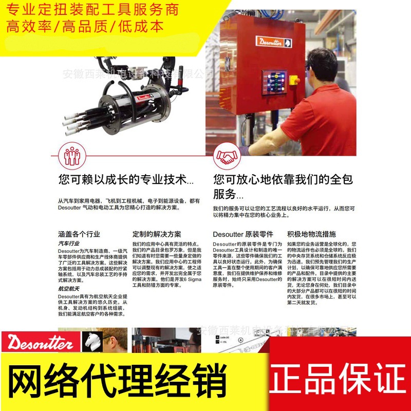 马头/Desoutter/扭力监控/工具/非标拧紧轴/特殊装配/电动数显扳