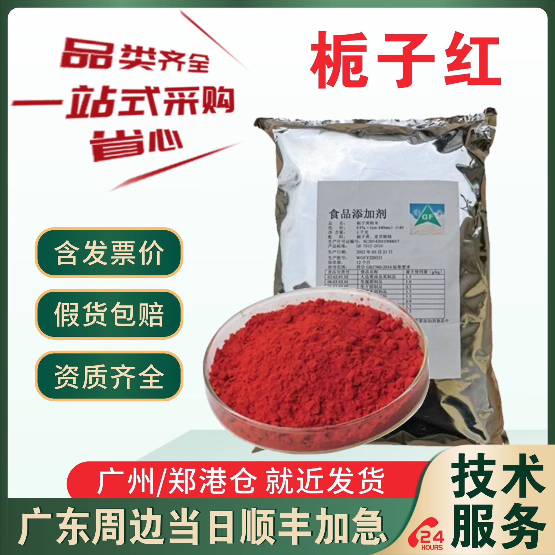 栀子红色素  红曲红 高粱萝卜番茄甜菜红 食品级天然水溶性红色素