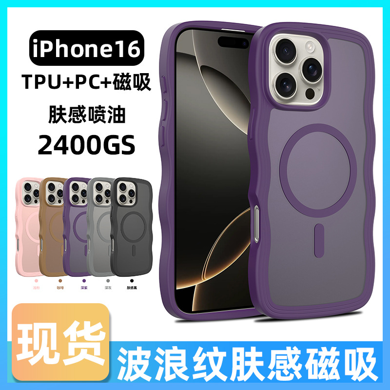 Nueva aplicación Apple 16promax gran sensación de piel ondulada magnética 15 carcasa para teléfono móvil iPhone16E anti-caída y resistente a la suciedad