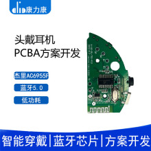 蓝牙头戴耳机PCBA控制板炬芯杰理蓝汛方案改板开发板卡方案开发