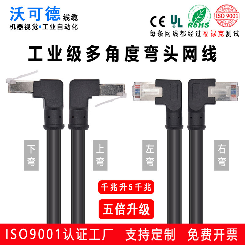 Rj45 Extension Cable Cat6 Multi-Angle Industrial Grade Network Cable 90 Degree Elbow Network Room Jumper Bent Foot Crystal Head