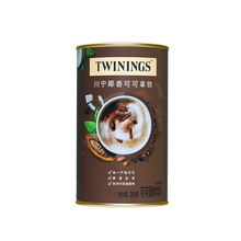 Twinings川寧 200g/罐裝椰香可可拿鐵巧克力味速溶沖飲奶茶烘焙裝
