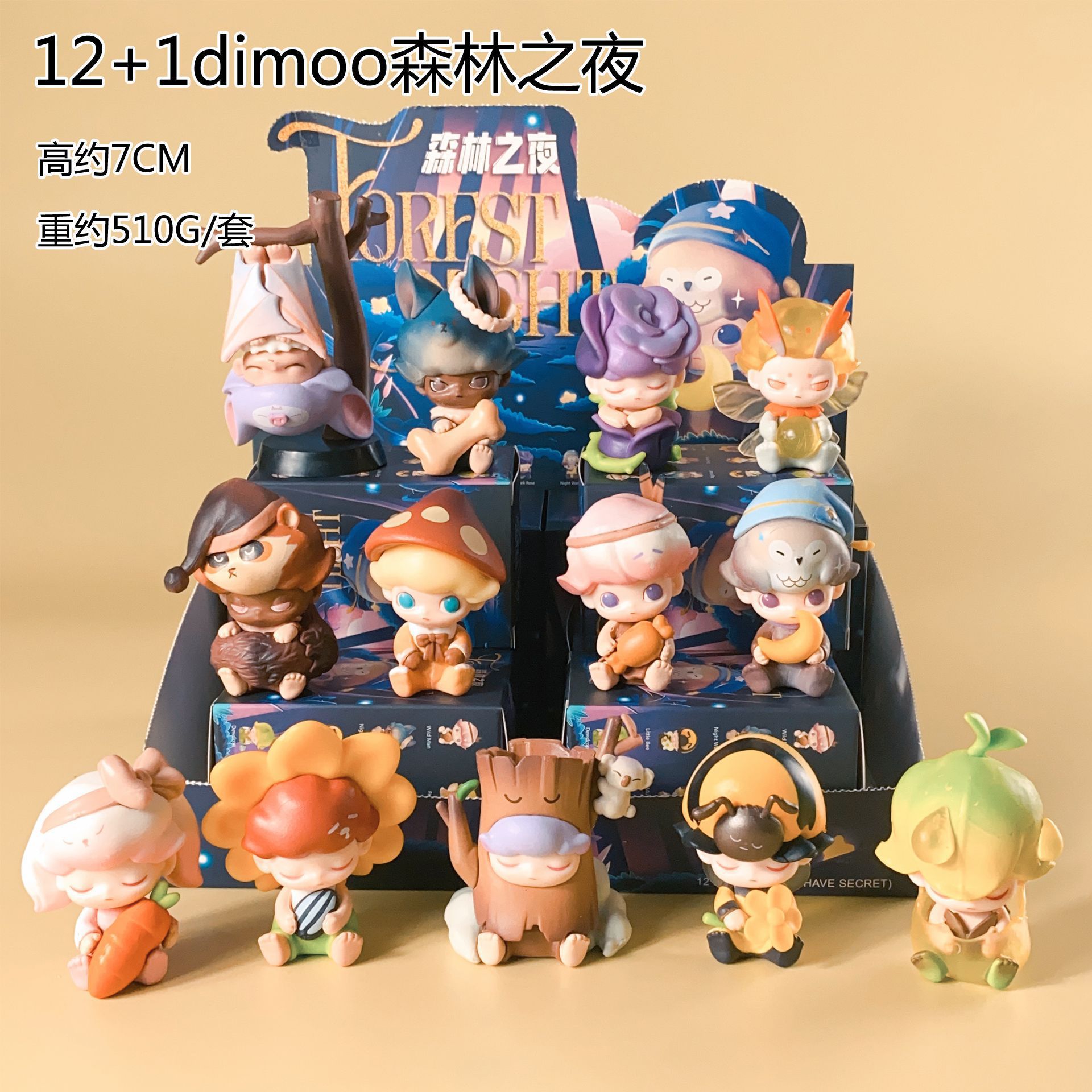 12+1款dimoo森林之夜盲盒.jpg