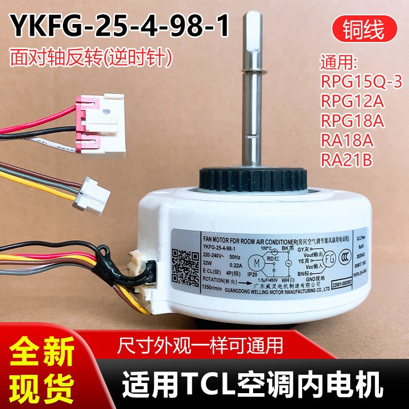 Suitable for Tcl Air Conditioner Internal Motor Ykfg-25-4-98-1/Rpg15Q/Rpg12A/18A/Ra18A/21B Suitable for Tcl Air Conditioner Internal Motor Ykfg-25-4-98-1/Rpg15Q/Rpg12A/18A/Ra18A/21B