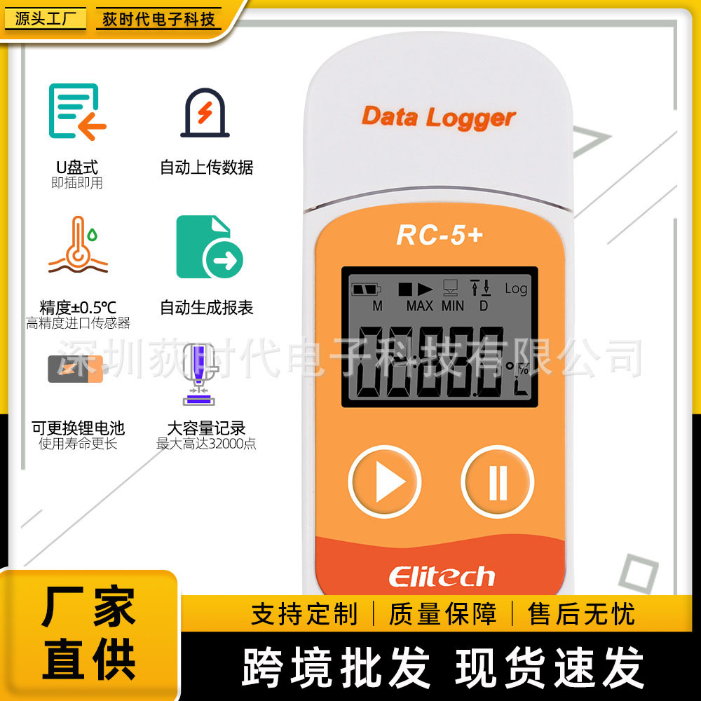 温度计RC-5+医药冷藏冷链运输用便携式USB自动记录数据温度记录仪