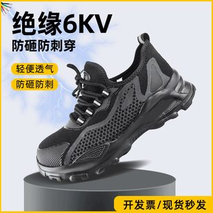 Insulated 6Kv Labor Protection Shoes for Men in Summer, Breathable, Anti-Smash, Anti-Puncture, Lightweight Work Non-Slip, Wear-Resistant Electrician Safety Shoes