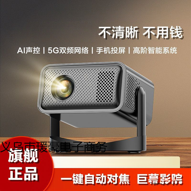 2025 New Projector Ultra High Definition Home Bedroom Living Room Home Theater Connected to 5g Mobile Phone Smart High Definition Modern