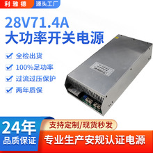 ‌2000W大功率开关电源 28V71.4A 宽电压输入 测试设备专用电源