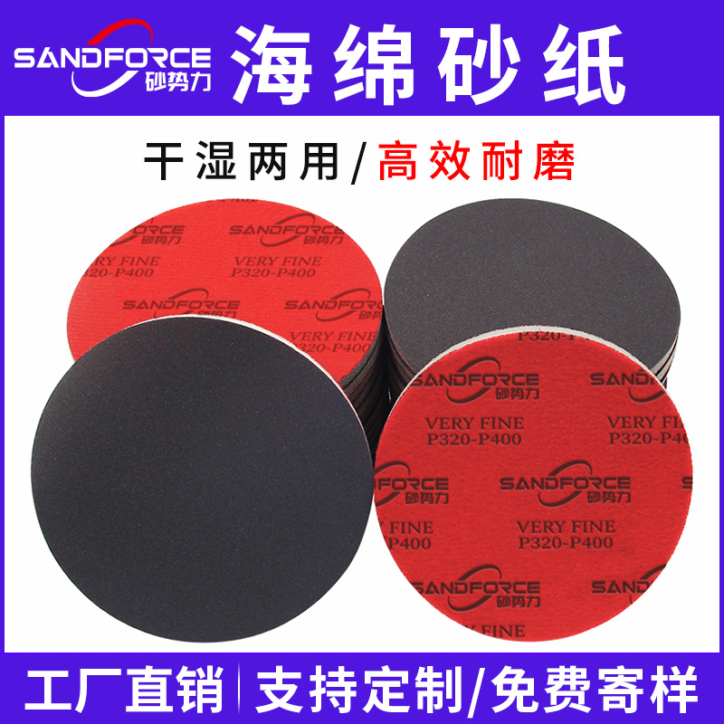 海绵砂纸圆盘5寸磨砂干湿两用打磨抛光植绒自粘磨砂纸背绒海绵砂