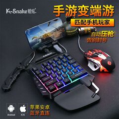 手游王座片手キーボードセット七色宏録画RGBゲーム機ゲームキーボード変換器はニワトリを食べる