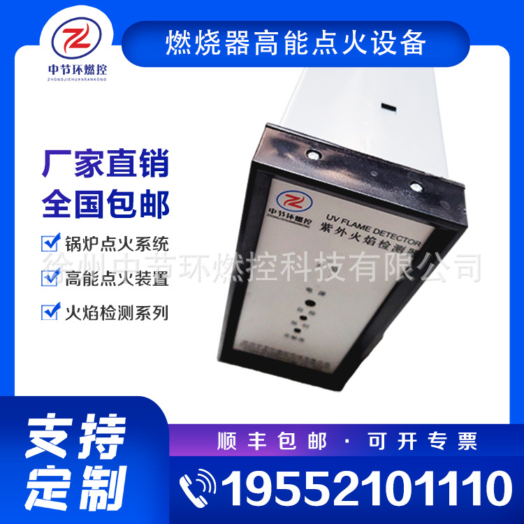 工业抗氧化紫外线火检 XHT-5UVA 燃气燃烧配套组件