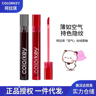 Colorkey/Keqia Lip Glaze Lipstick Mirror Gloss Lip Gloss Water Mist Lip Gloss Velvet Matte Authentic Lipstick