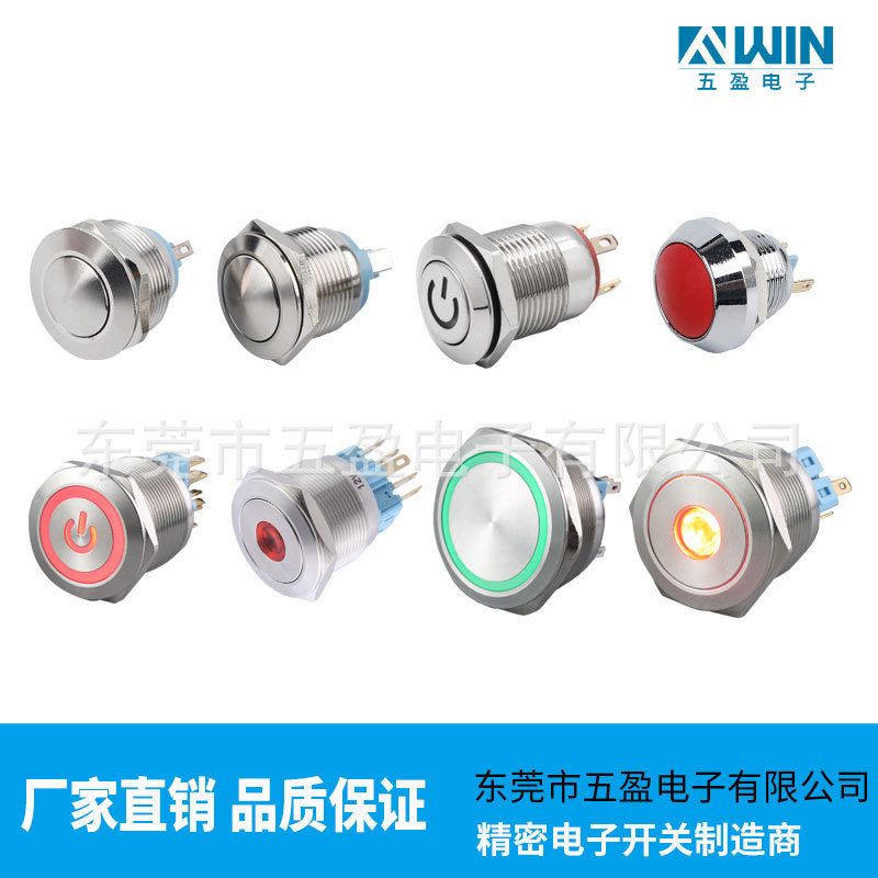 16mm 19mm 22mm 25mm 30mm 40mm金属按钮开关 复位自锁 IP67防水