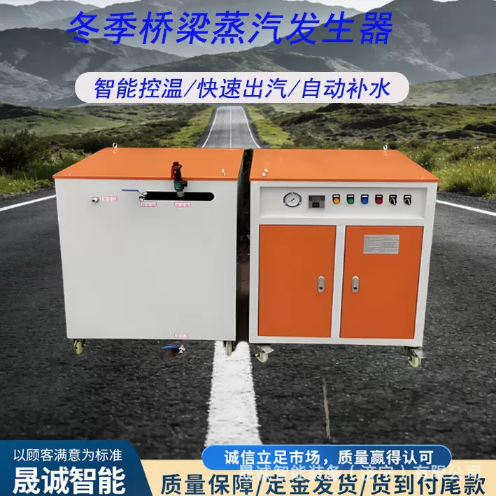 全自动蒸汽发生器快速出汽蒸汽养护设备桥梁混凝土蒸养机规格齐全