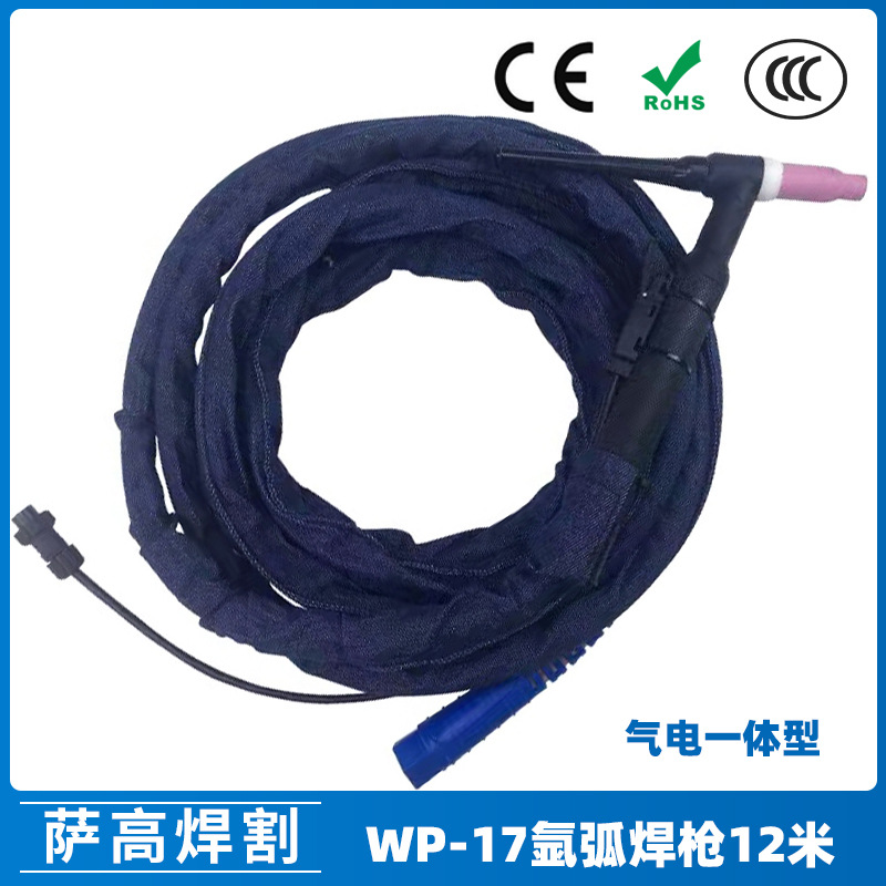氩弧焊枪配件WP-17风冷一体焊枪12米氩弧焊机配件WP17焊枪线普牙