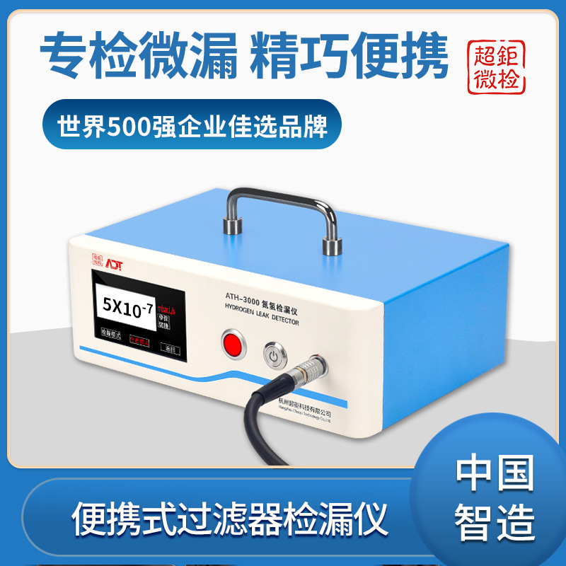 便携式过滤器检漏仪 便携式气体检漏检漏仪