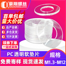 PVC透明软垫片白色塑料垫圈绝缘胶垫圈耐高温避震密封软胶圆垫片