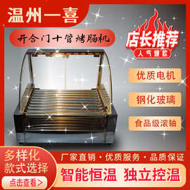 温州一喜 商用小型十管门 自动智能 独立控温 台式滚动摆摊烤肠机